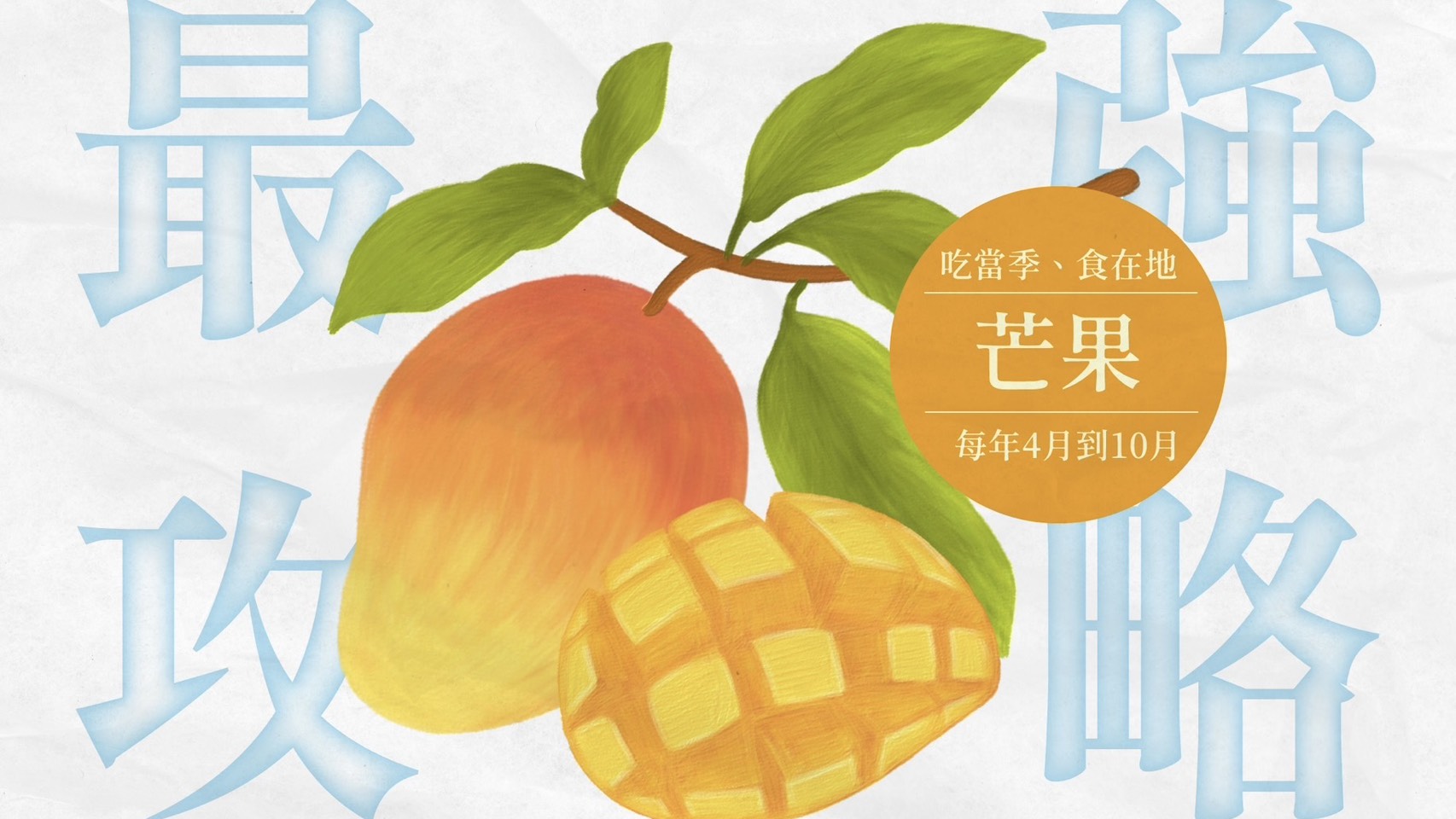 水果界的「盛夏黃金寶石」:芒果很毒、太甜不能吃?營養師解析功效、過敏、禁忌與與零浪費吃法!