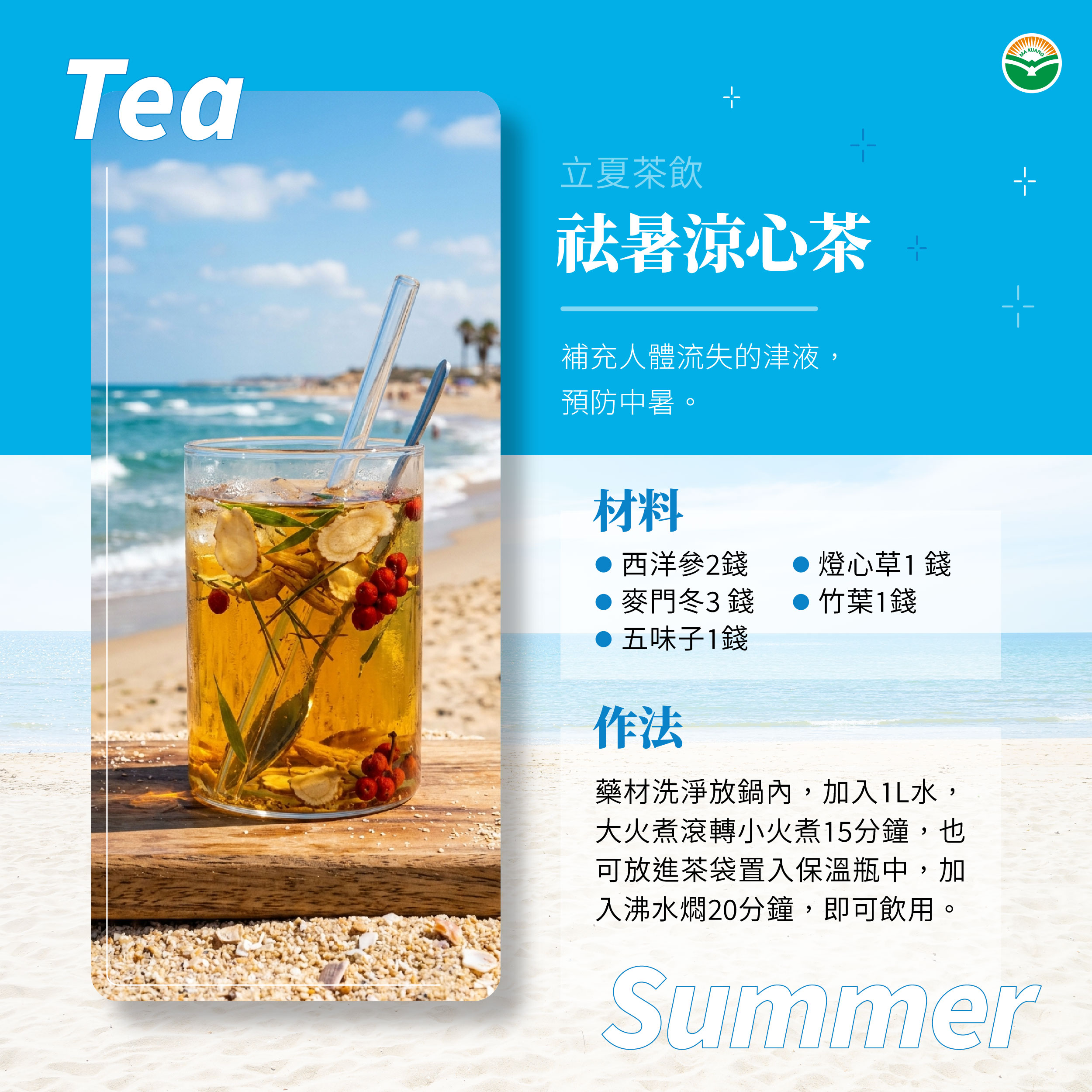 中暑、濕疹、手汗流不停？中醫教你從「立夏」開始預防
