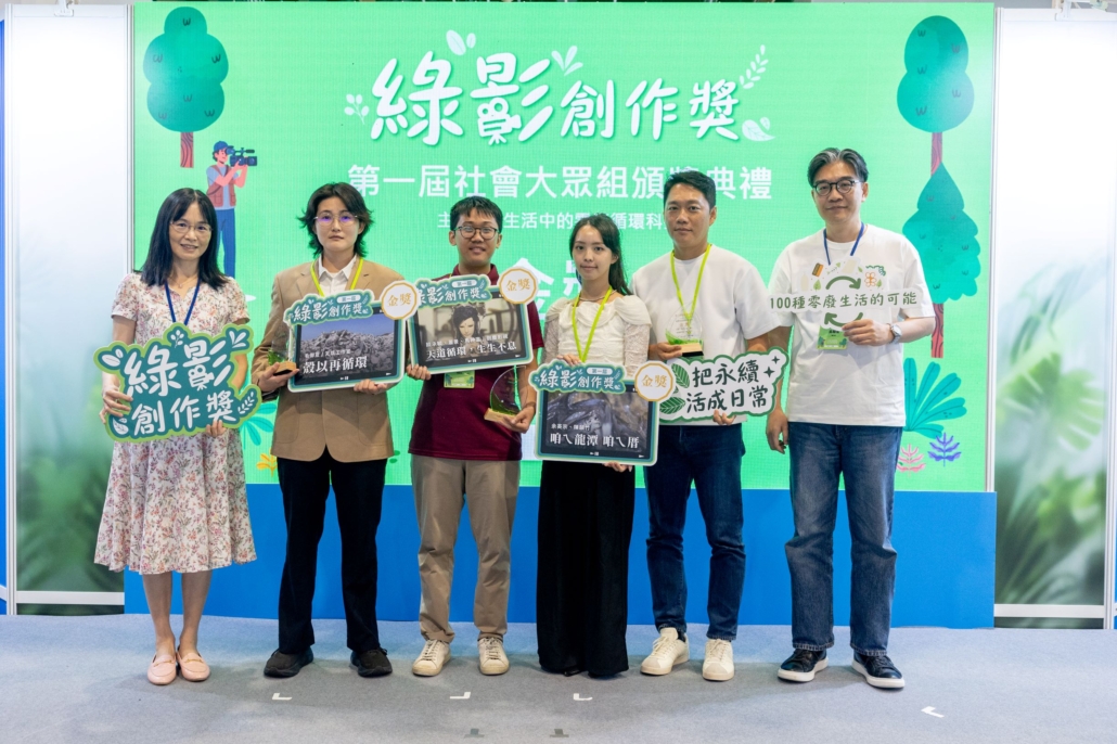 讓環境教育走出校園,拍一部影片改變世界