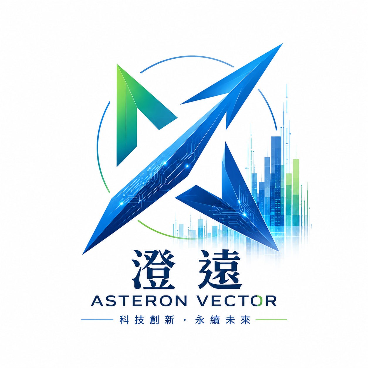 響應AI新十大建設浪潮—澄遠Asteron Vector攜手產業推動科技創新、人才培育與永續發展