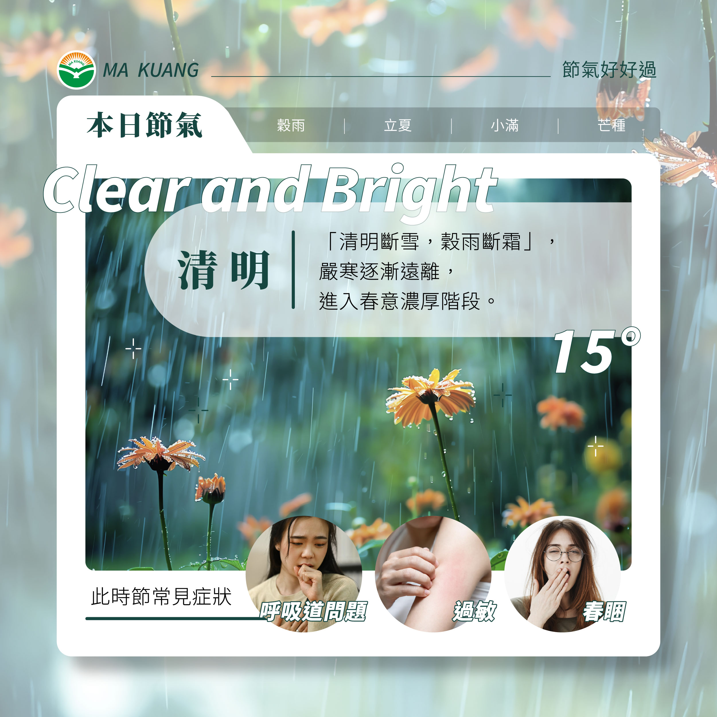 春天容易累、皮膚癢?清明「調肝降火」保養術