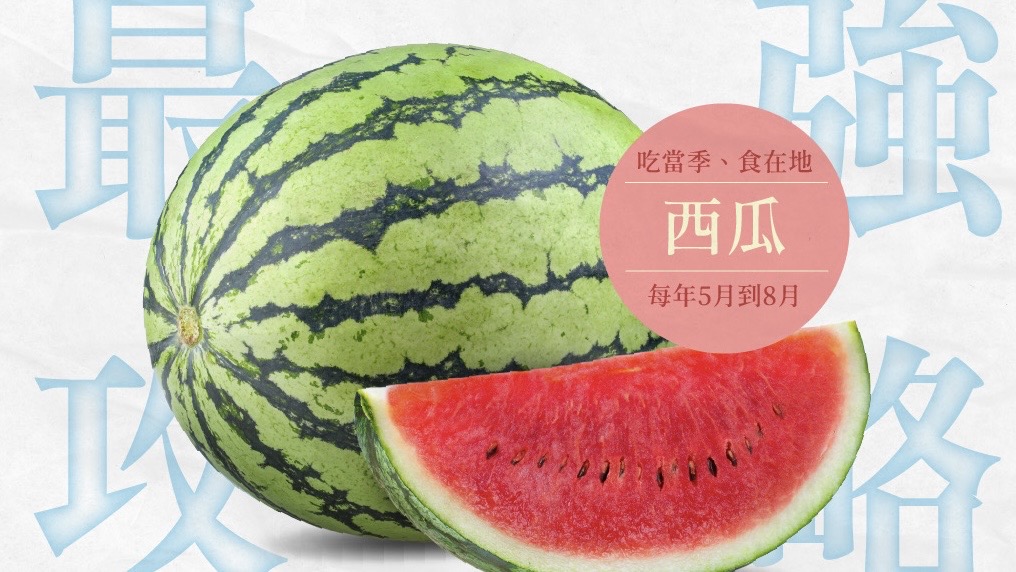 水果界的「夏日補水王」：大家都以為西瓜沒營養，其實它是夏天的抗氧化水果！