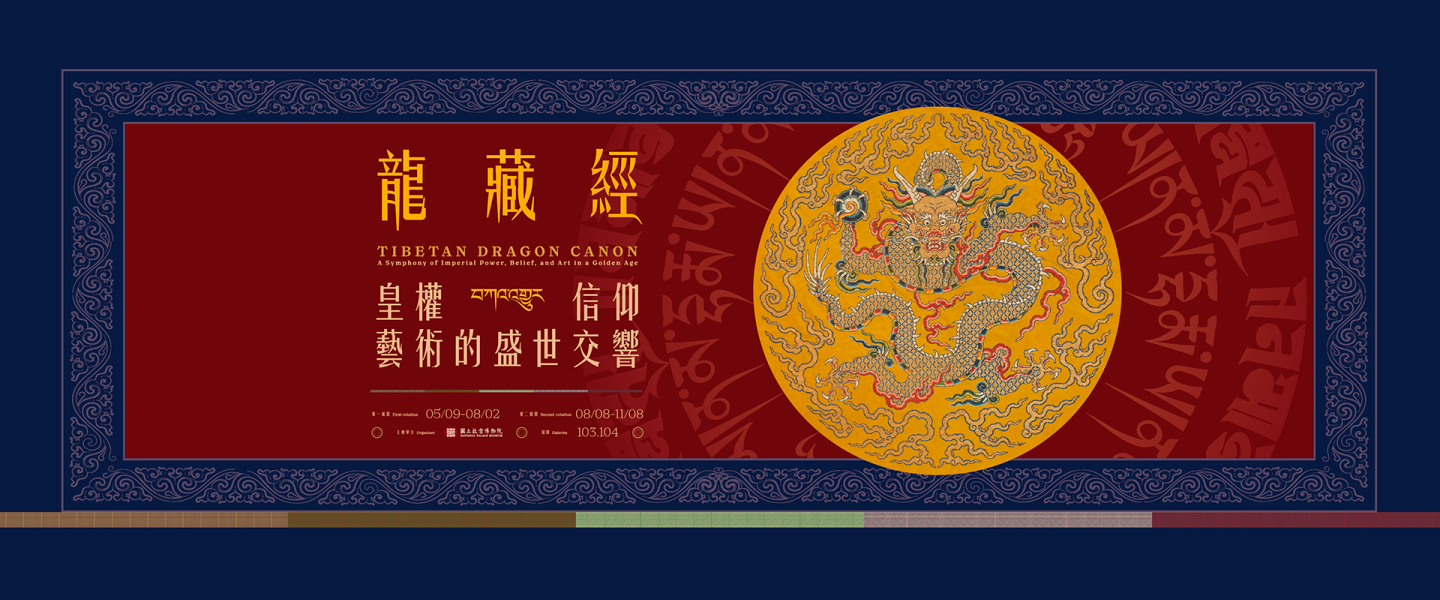 《龍藏經》為何爆紅?故宮國寶特展掀朝聖熱潮 親眼一見真有「七世福報」?