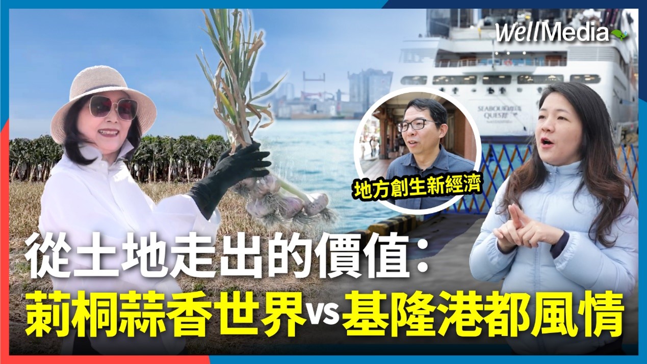 【在地方種下未來2】從莿桐到基隆：他們用在地實踐打造「走得下去」的地方創生經濟