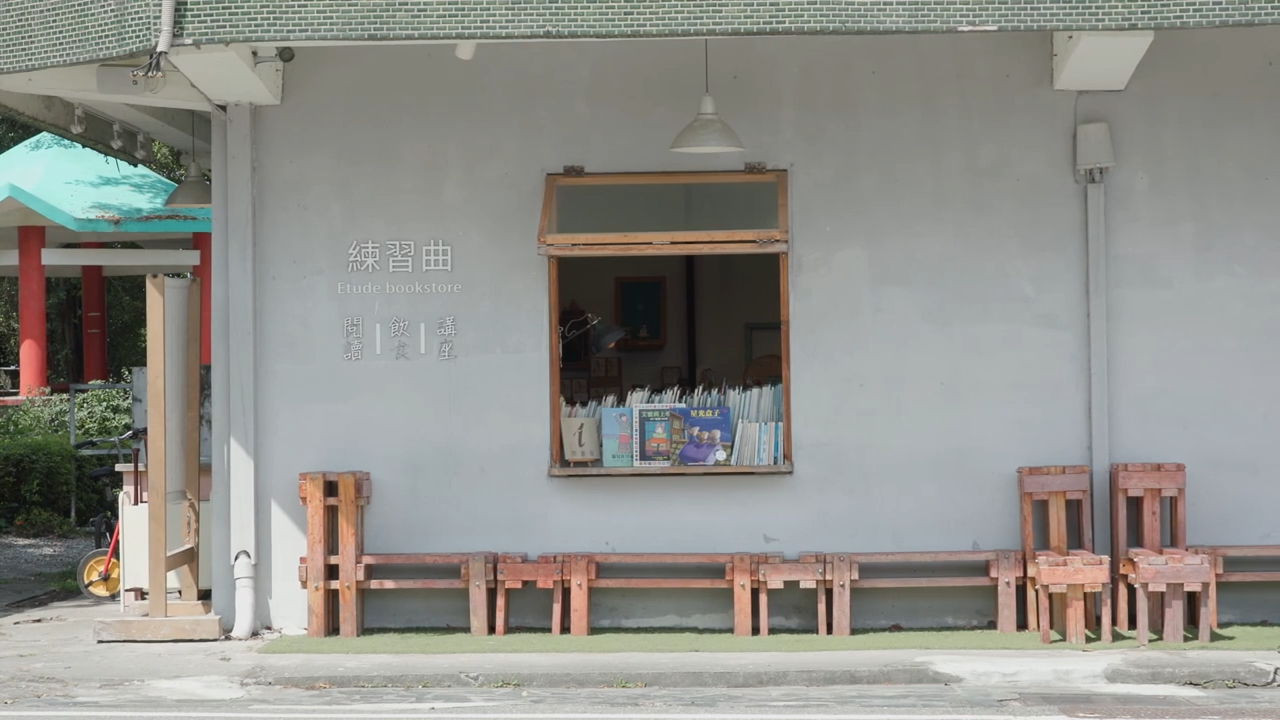 【在地方種下未來1】一顆棒球、一間書店：花蓮新城的地方創生之路