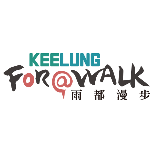 雨都漫步 Keelung For A Walk