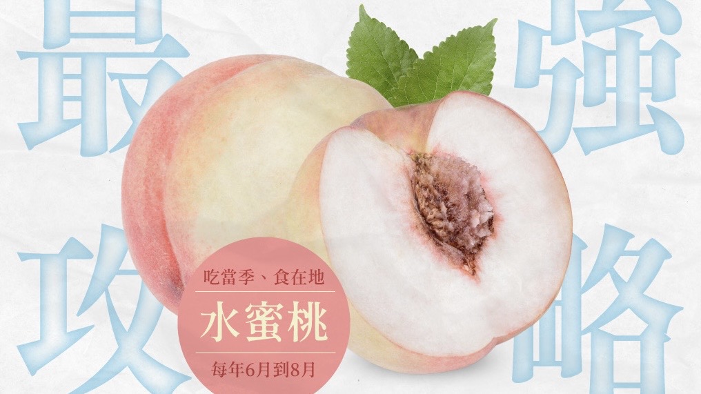 果實界的「粉紅名媛」:從水蜜桃養顏護膚術,看營養師如何吃出水潤透亮感!
