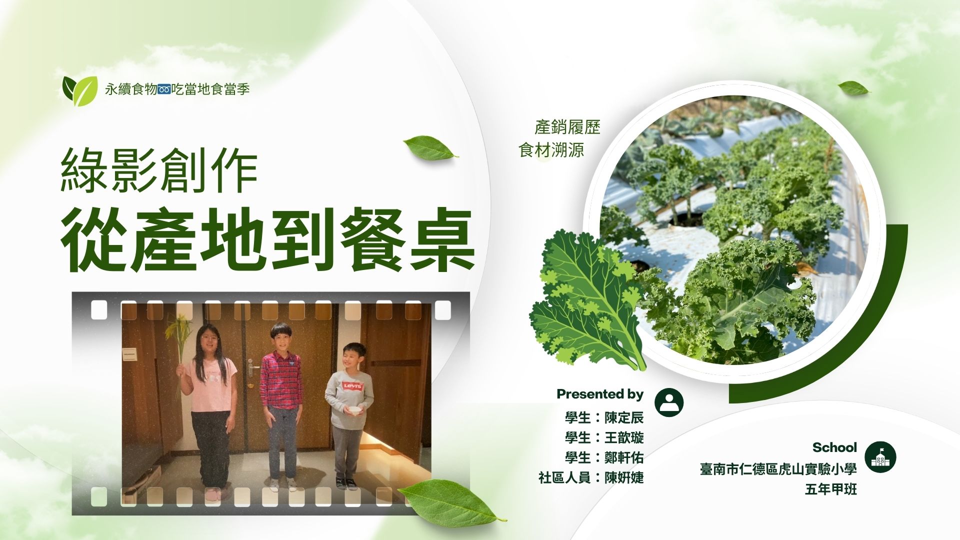 從產地到餐桌