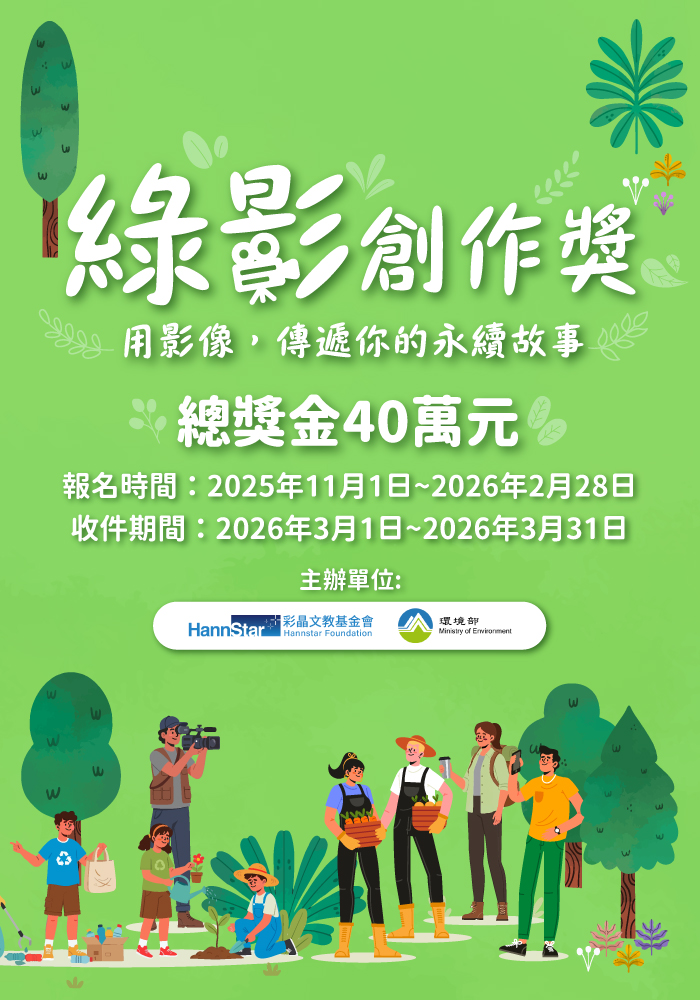 不限器材,手機也能拍出你的永續影響力。