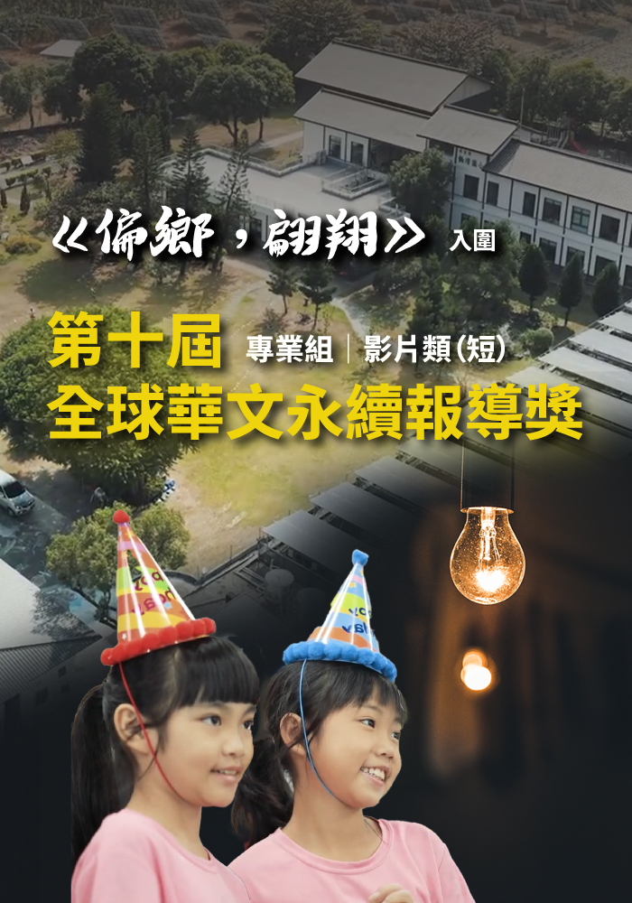 從774件作品脫穎而出 入圍短片類18強
