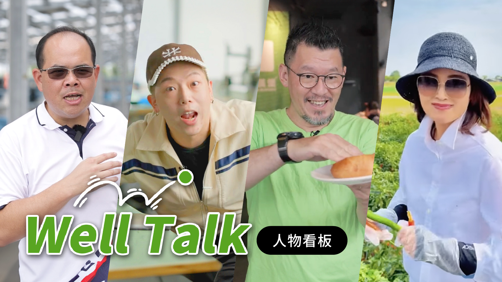 Well Talk - 人物看板