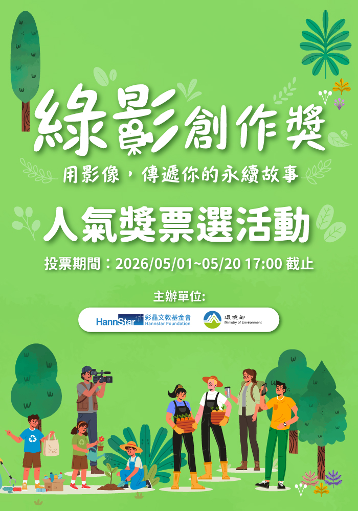 不限器材，手機也能拍出你的永續影響力。